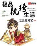 《極品紈絝生活》