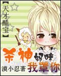 杀神妈咪,我罩你