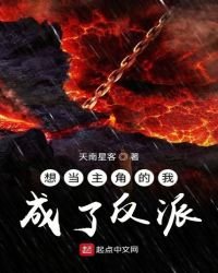 《想當主角的我成了反派》