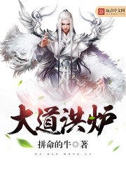 《大道洪炉》