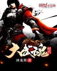 《大武魂時代》