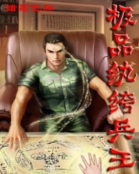 《極品紈絝兵王》