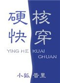 《硬核快穿》