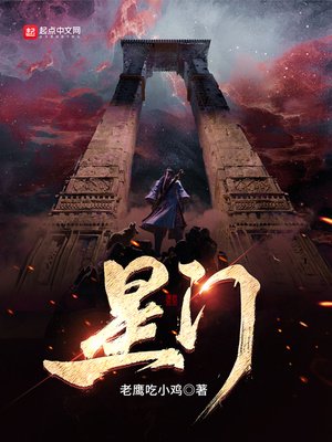 《星門》
