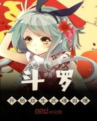 《斗罗:开局双生武魂自爆》