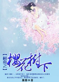 柯南之樱花树下