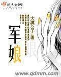 《軍娘》