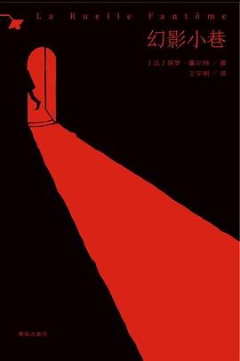 《幻影小巷(出書版)》